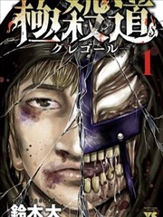 微缩世界漫画《变小以后》封面